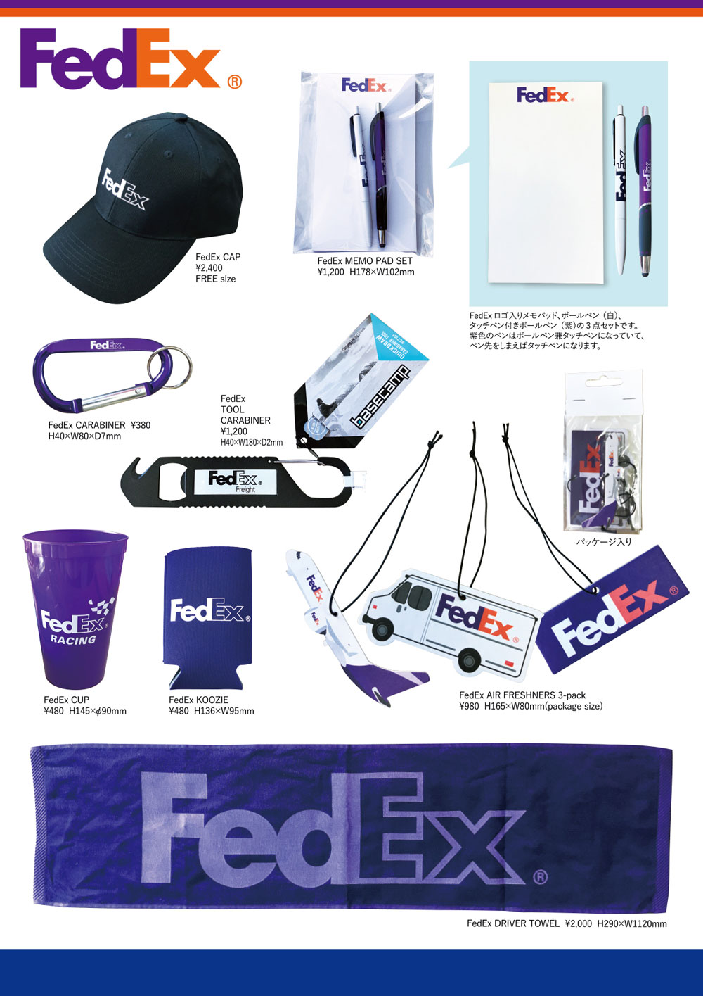 Fedex オフィシャル アイテム各種 新商品のご案内 フェデックス L C Enterprise