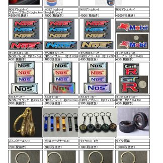 【NOS1】NOS アイテム 各種 ノス ワイルドスピード(参考上代￥300-4500/ロット:1-5)