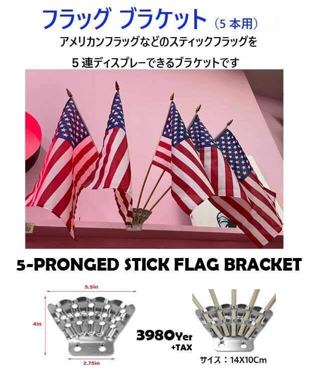 USSF】星条旗 スティック フラッグ ブラケット アメリカ 国旗 棒付き
