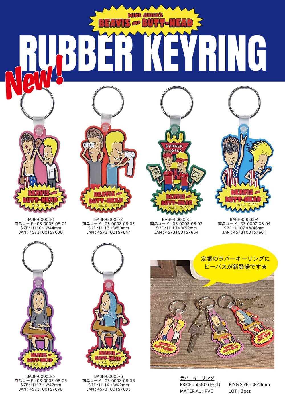 BHKR】ビーバス & バットヘッド ラバー キーリング キーホルダー