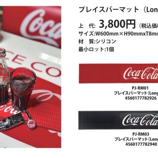 【PJ-RM】コカコーラ バーマット ロゴ ラバーマット CocaCola(参考上代￥3800/ロット:1)